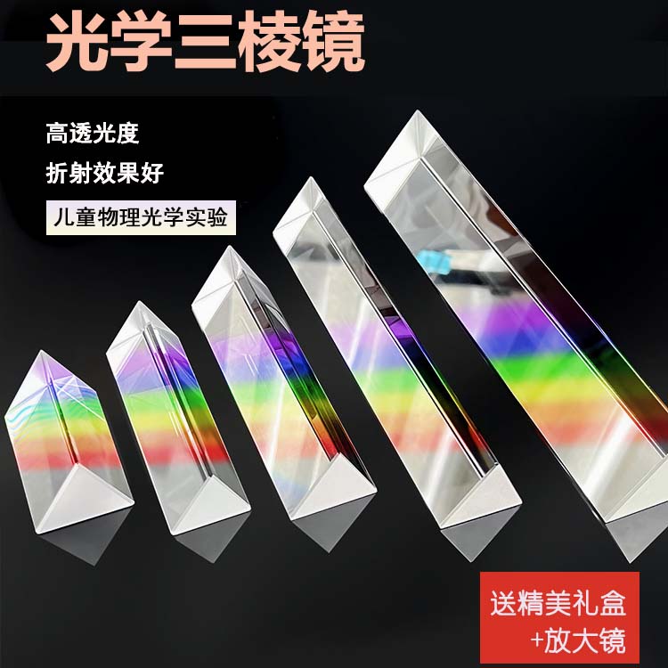 三棱镜彩虹光学玻璃摄影生