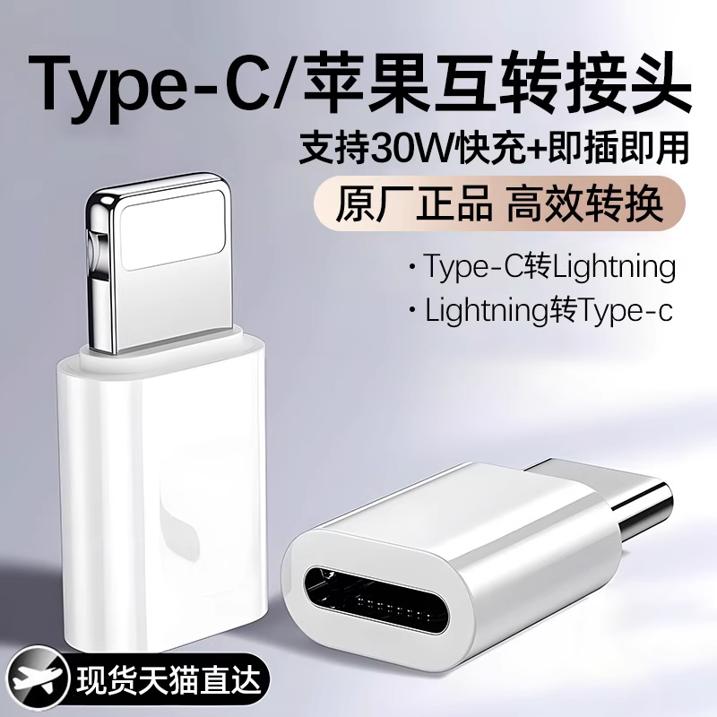 【高效转换】适用于手机转换接头