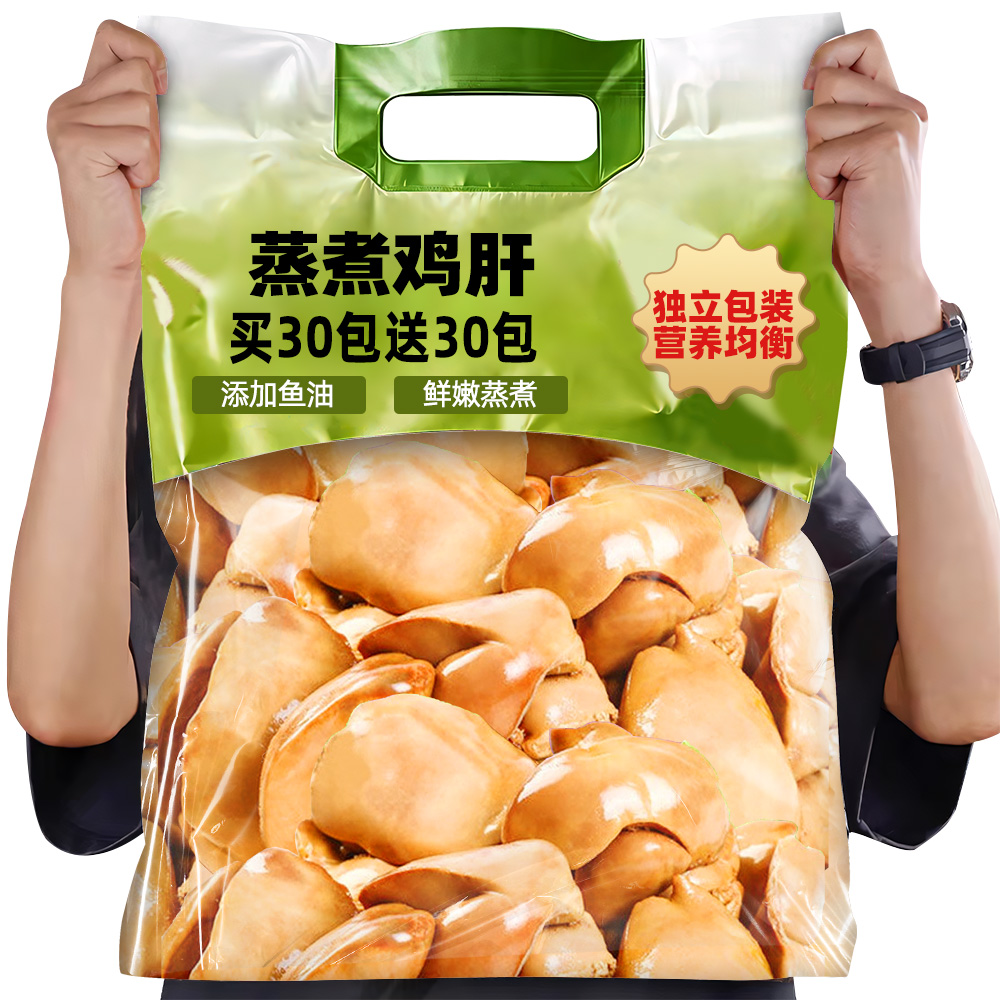 【鲜嫩蒸煮】宠物零食鱼油鸡肝