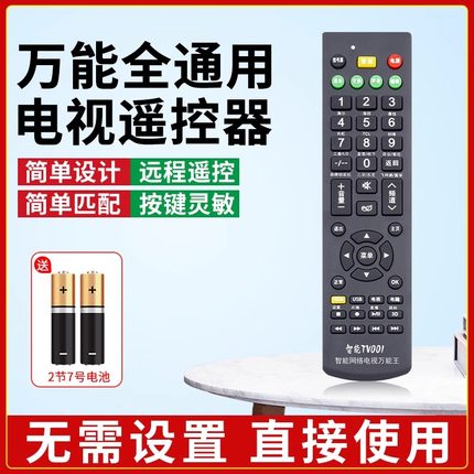 万能通用电视遥控器适用于长虹创维海尔海信TCL康佳索尼三星小米飞利浦夏普乐视LG松下液晶智能电视机摇控板