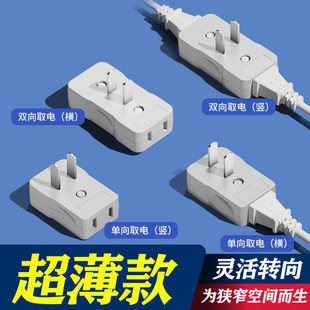 插头插座转换器直角转向插头90度迷你超薄转弯两转三孔变向转接头
