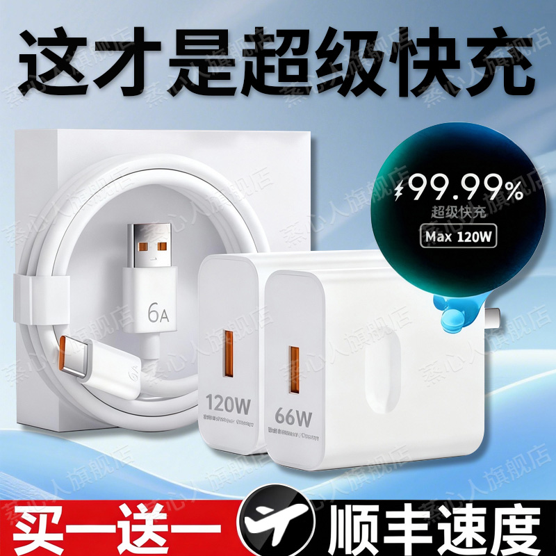 【安全不伤机】充电器超级快充头