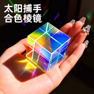 三棱镜太阳捕手光学科学实验物理器材儿童启蒙礼物中小学生玩具