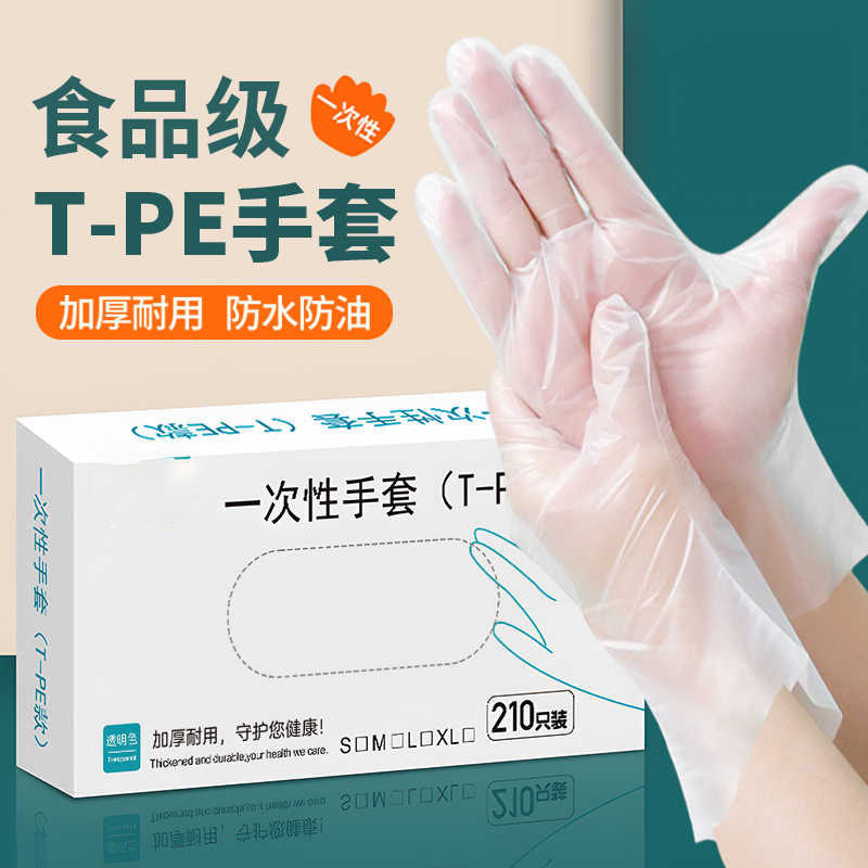 TPE一次性手套食品级专用手套餐饮吃小龙虾加厚薄膜厨房家用卫生