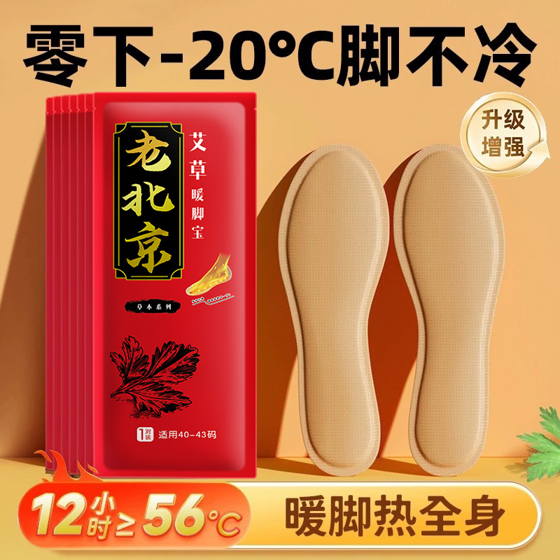 发热鞋垫可行走自发热暖脚宝冬季中老年保暖足贴自加热鞋垫免充电