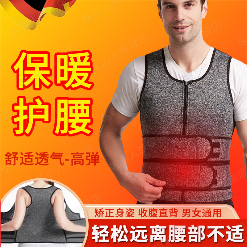 护腰防着凉男士专用保暖