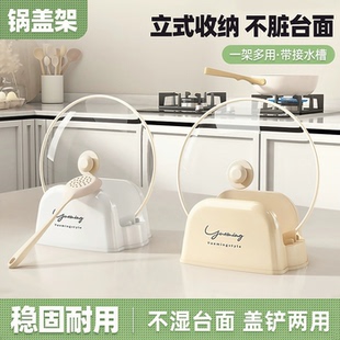 砧板菜板锅盖放置器 台面锅盖架厨房灶台锅铲沥水架收纳架2025新款