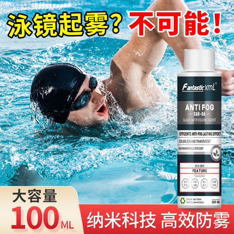 泳镜高清防雾剂防水游泳眼镜专用近视除雾喷剂镜片防起雾神器冬天