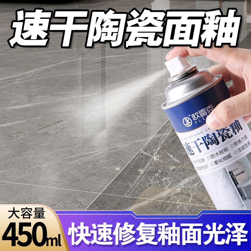速干陶瓷喷釉瓷砖釉面修补剂大理石材破损修复亮哑光釉岩板自喷漆