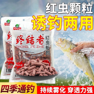 鱼饵窝料红虫蚯蚓颗粒饵料野钓专用天网终结者颗粒鲫鱼草鱼发溪流