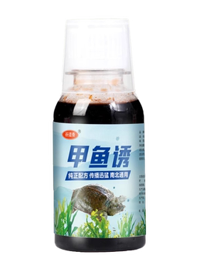【诱鱼剂】刺激鱼口强劲诱鱼