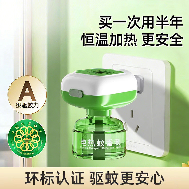 电热蚊香液家用插电式补充液无味婴儿孕妇用灭防驱蚊水神器非无毒