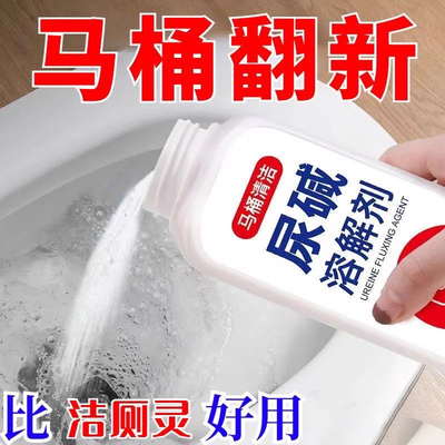 马桶尿碱溶解剂厕所尿碱除垢卫生间清洁剂强力去黄顽固污垢洁厕灵