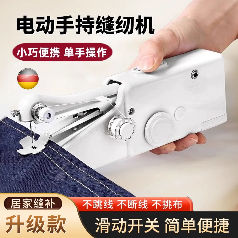 德国缝纫机家用小型电动带锁边手持多功能便携迷你手工裁缝机神器