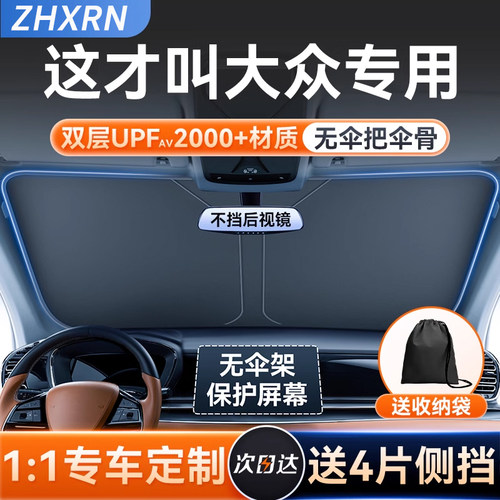 大众全系专车定制防晒隔热遮阳挡