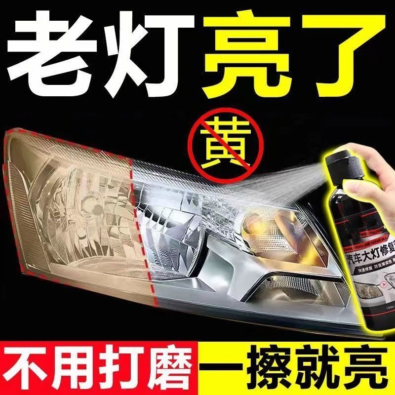 免打磨汽车大灯翻新修复液发黄老化车灯除去黄增亮抛光灯罩清洗剂,汽车零部件/养护/美容/维保,车漆镀膜,淘宝优惠券,粉丝福利购,淘宝优惠卷