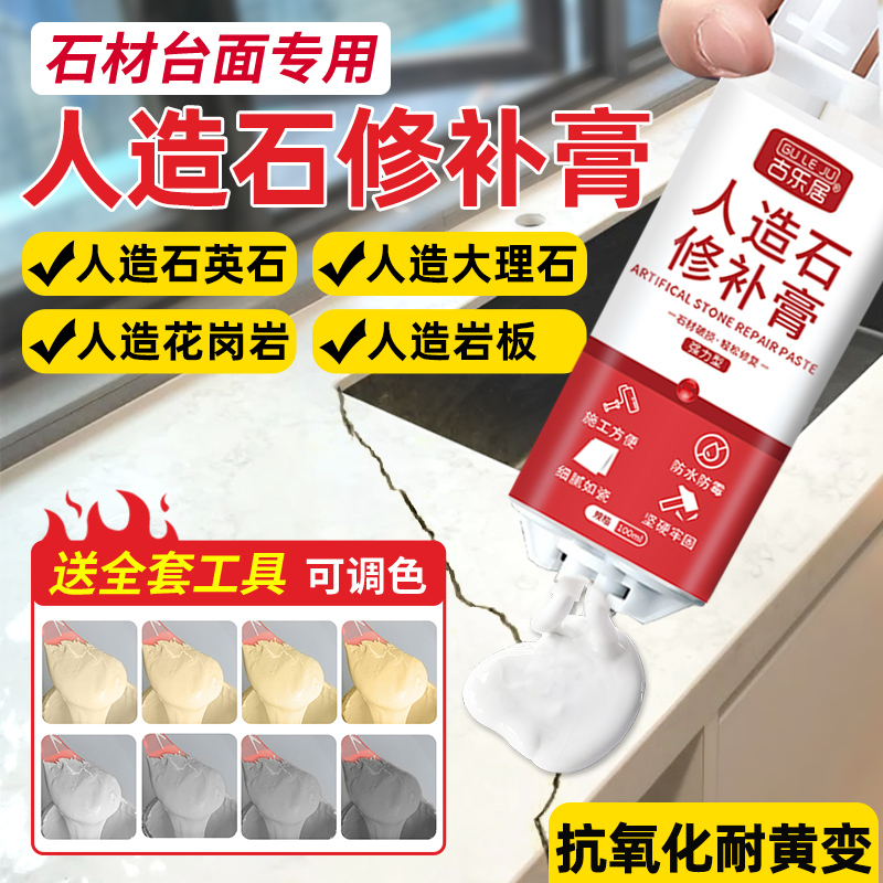 人造石修补膏大理石厨房台面裂缝