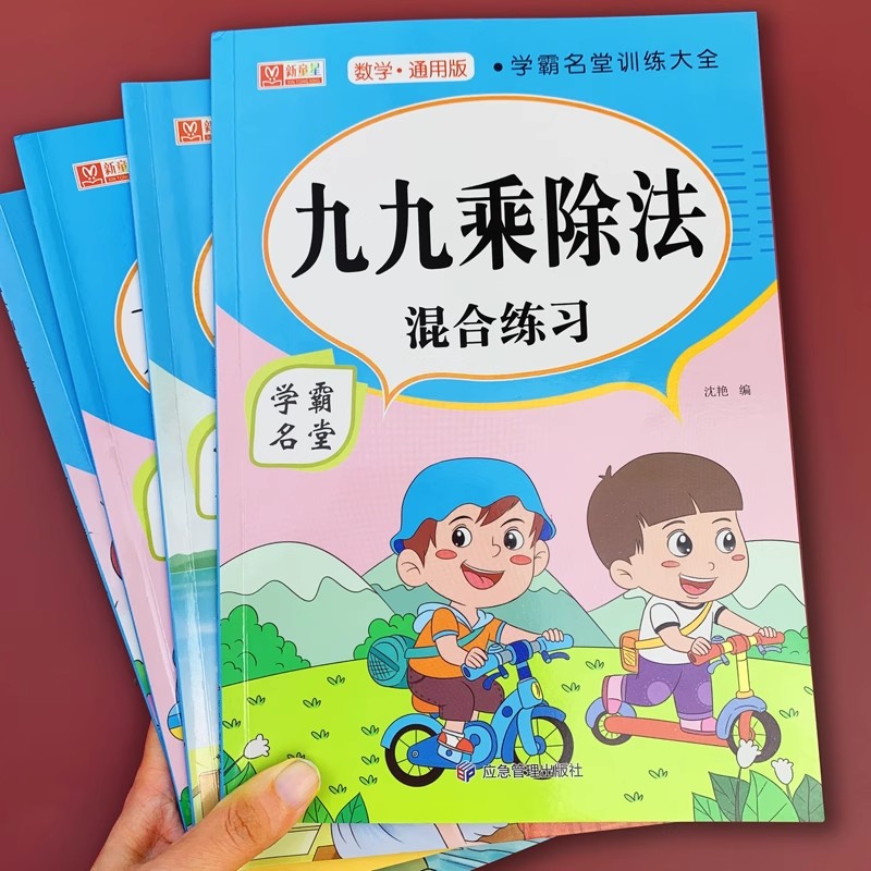 九乘法口诀表练习题册本背