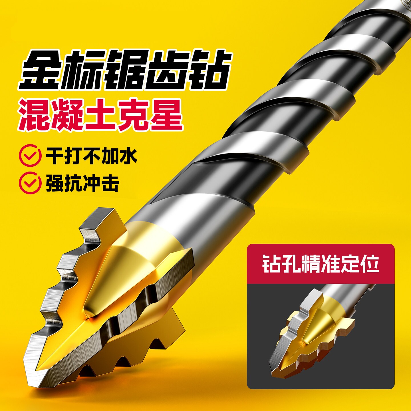 德国金标锯齿瓷砖打孔钻头专用偏心混凝土电钻6三角玻璃水泥墙