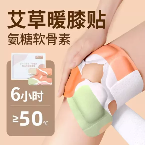 暖膝贴护膝贴艾草热敷蒸汽自发热