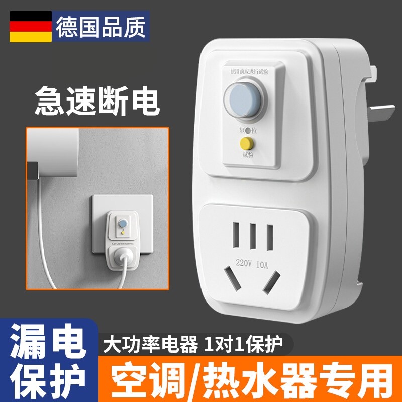 漏电保护器插头插座大功率空调电热水器专用自动断电漏保开关插座
