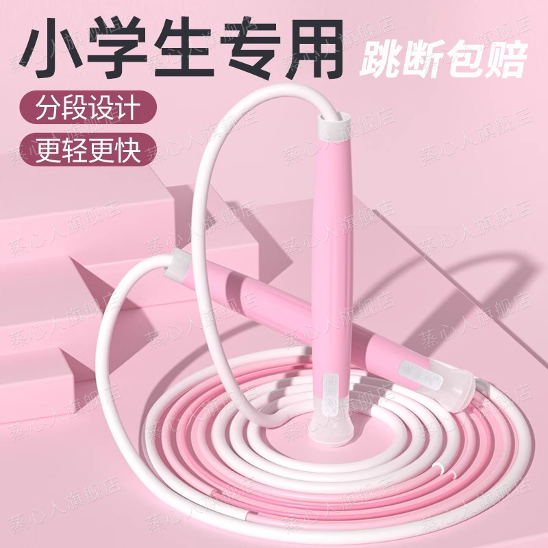 【专业跳绳】小学生专用