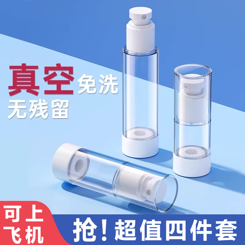 真空分装瓶旅行便携护肤化妆品粉底液卸妆油乳液补水按压喷雾空瓶