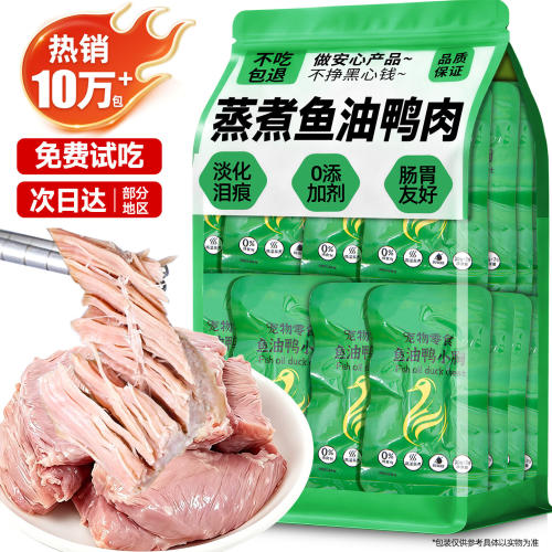 【淡化泪痕】蒸煮鱼油鸭胸肉