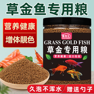 鱼食草金鱼饲料红草金鱼鲤鱼锦鲤鱼冷水鹦鹉鱼大小颗粒通专用鱼粮