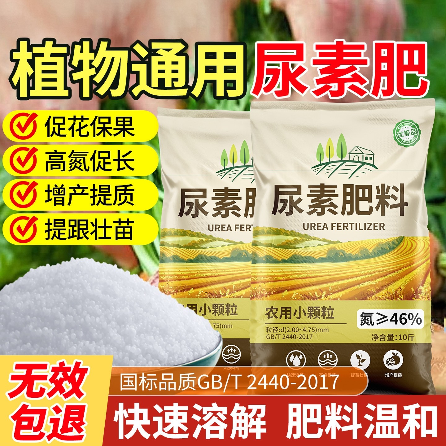 尿素肥料农用蔬菜氮肥植物通用果树花卉用通用化肥复合肥颗粒水溶,鲜花速递/花卉仿真/绿植园艺,家庭园艺肥料,淘宝优惠券,粉丝福利购,淘宝优惠卷