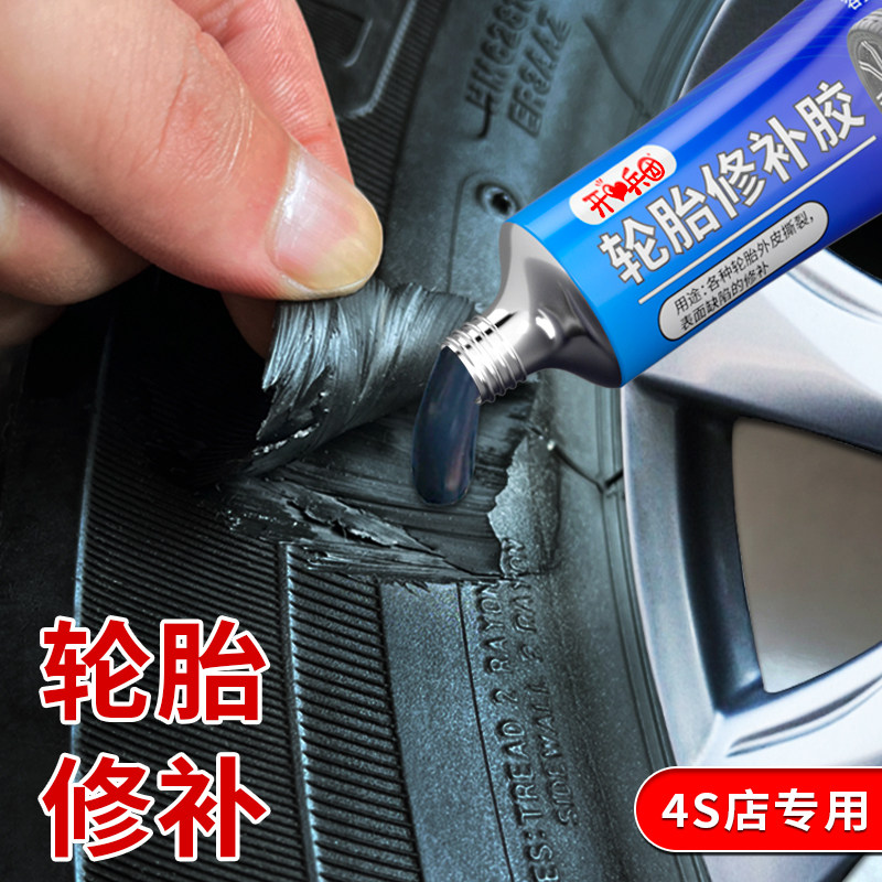 轮胎修补胶修覆汽车轮胎侧面补胎强力胶水裂缝胎壁外伤破损软性填