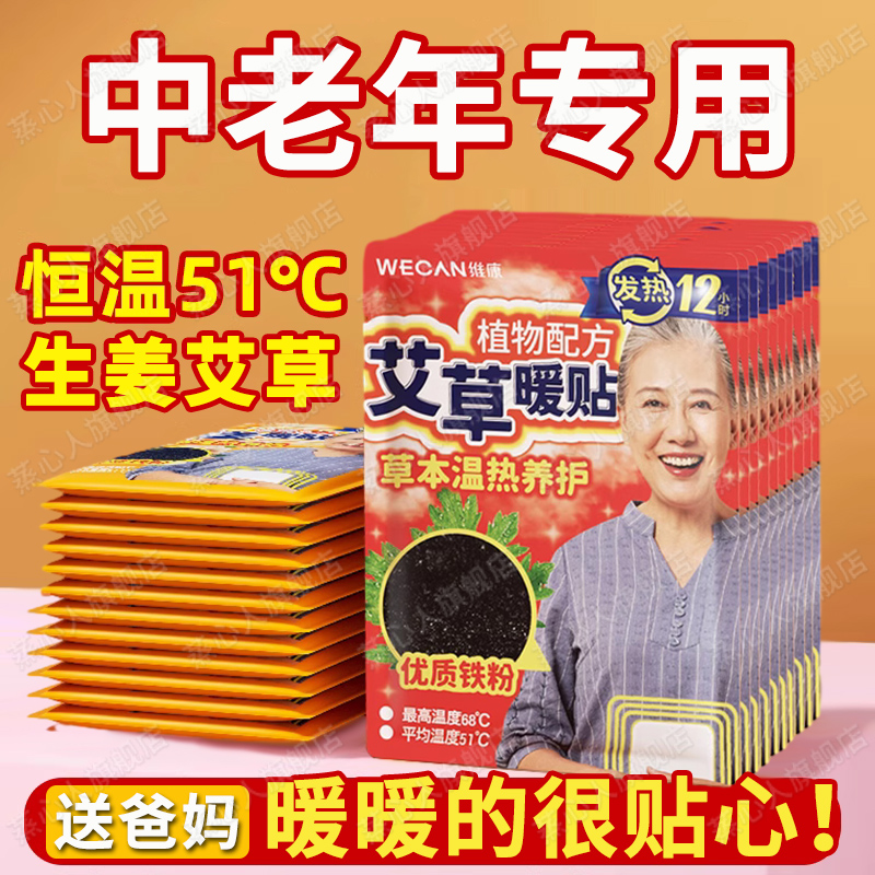 暖贴冬天发热防寒老人送爸妈