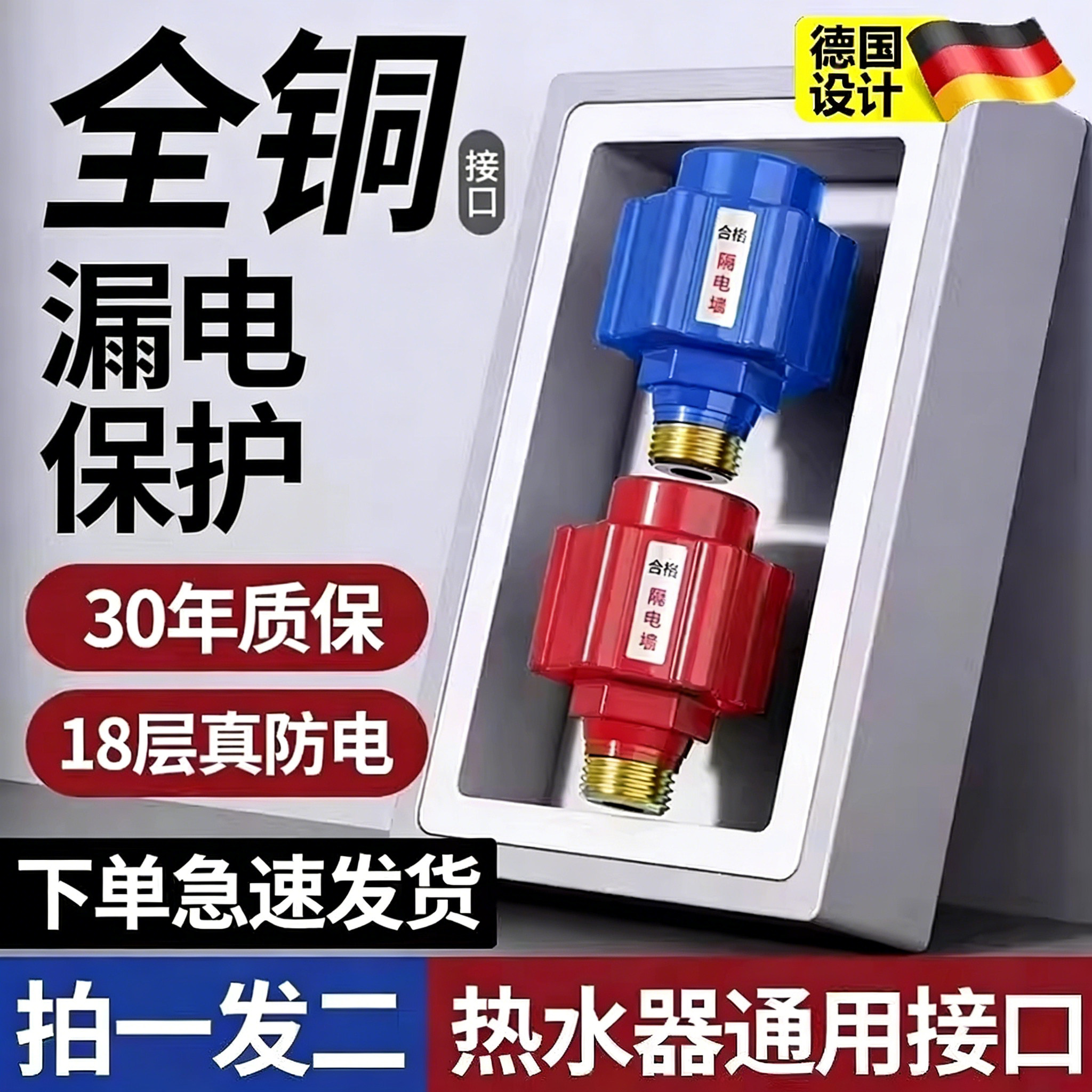 电热水器防电墙通用型隔电墙防漏电配件大全安全防漏电接口保护器