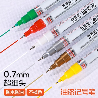 油漆笔防水擦不掉褪色的记