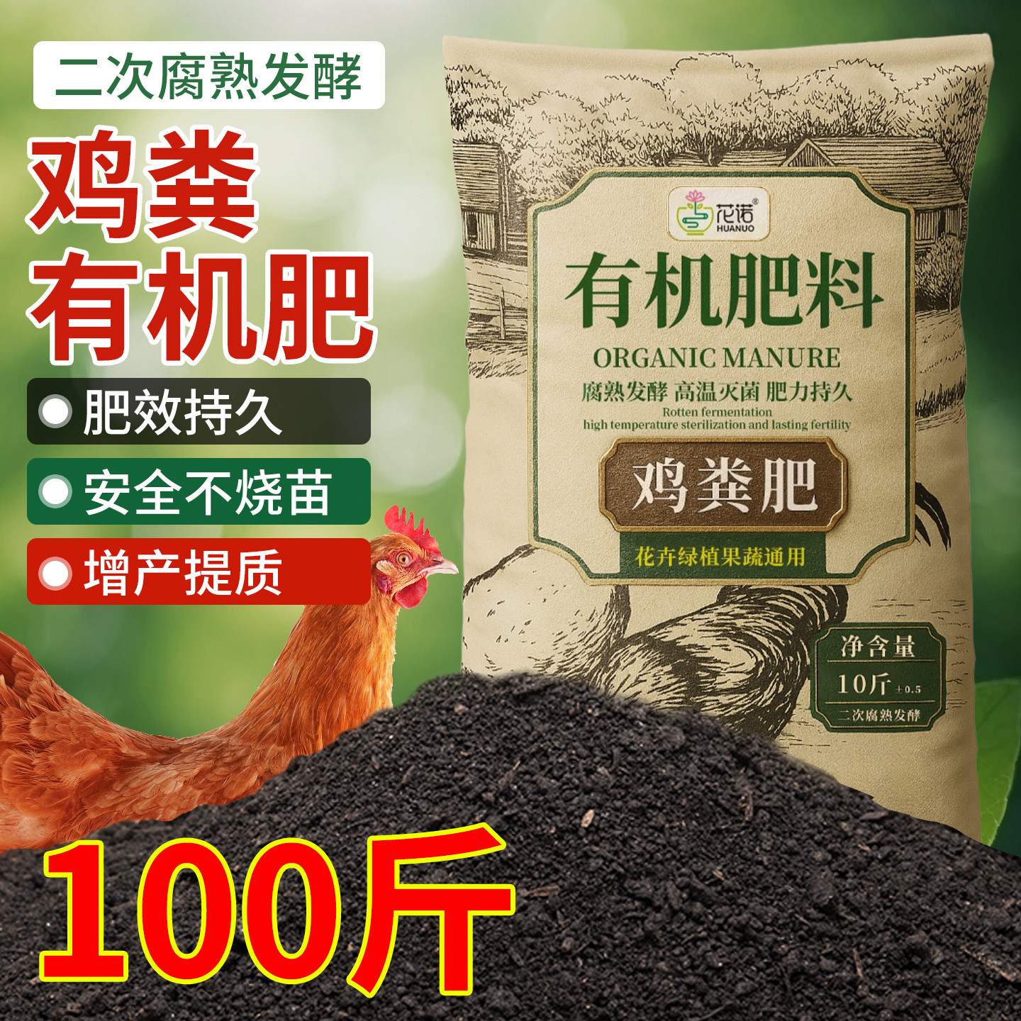 鸡粪发酵有机肥料蔬菜专用羊粪鸡屎花卉果树种菜肥料营养土鸡粪肥