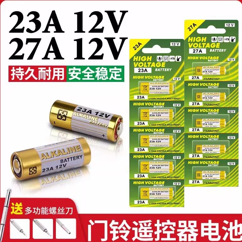 23a12v遥控器电池27A12V电动车库道卷闸帘门红外防盗引闪