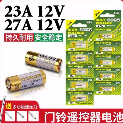 23a12v遥控器电池27A12V电动车