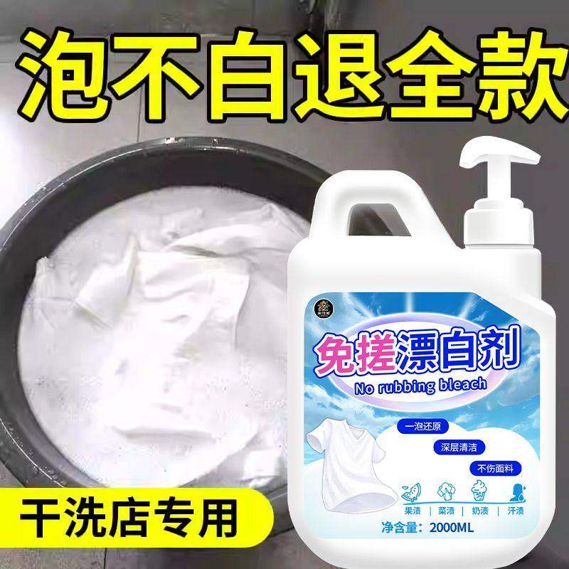 还原漂白剂白色衣物去渍去发黄增白水粉串染色修复去除洗衣服神器,洗护清洁剂/卫生巾/纸/香薰,漂白剂,淘宝优惠券,粉丝福利购,淘宝优惠卷