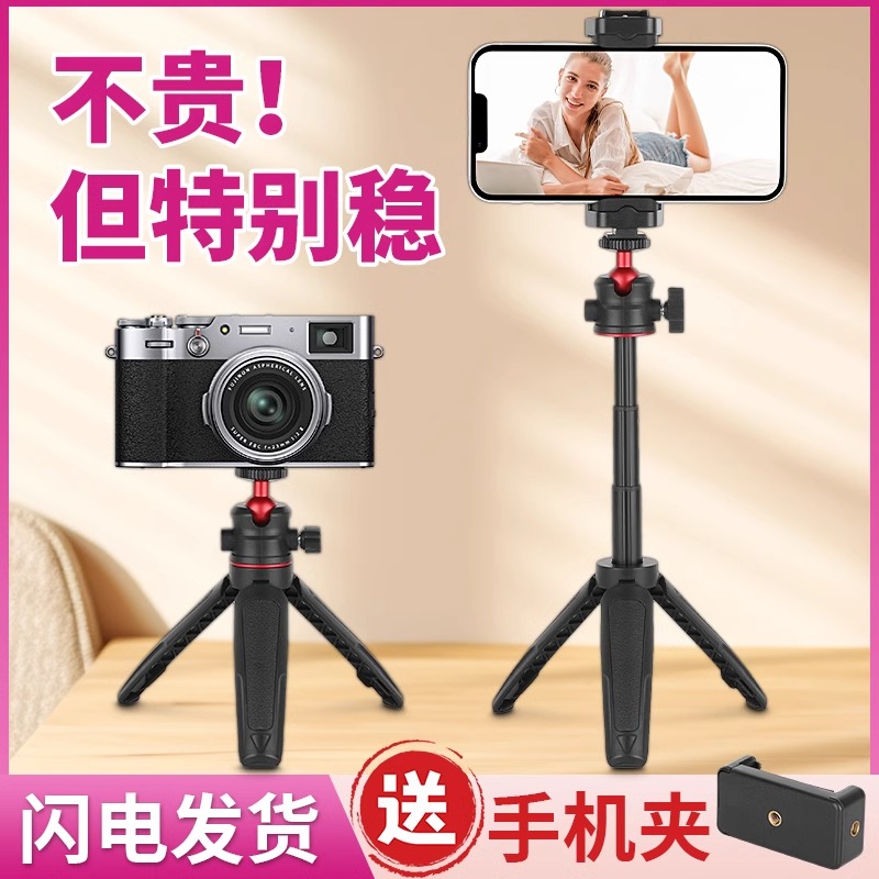 三脚架迷你便携小型云台微单相机桌面直播拍照手持自拍杆手机支架
