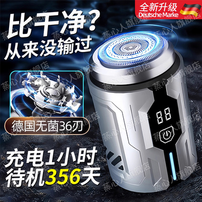 德国小钢炮电动剃须刀男士2025新款刮胡子干净高级须刨旅行便携
