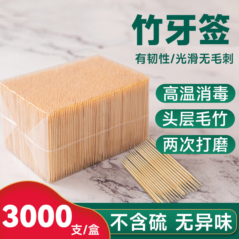 一次性牙签双头竹制细家用便携饭店散装竹子掏牙剔牙竹签竹子牙签