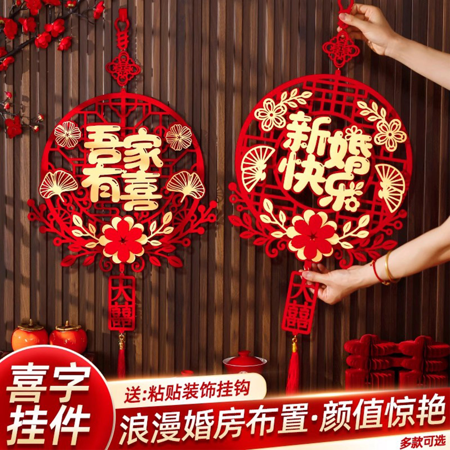 【氛围神器角落添喜】喜字挂件