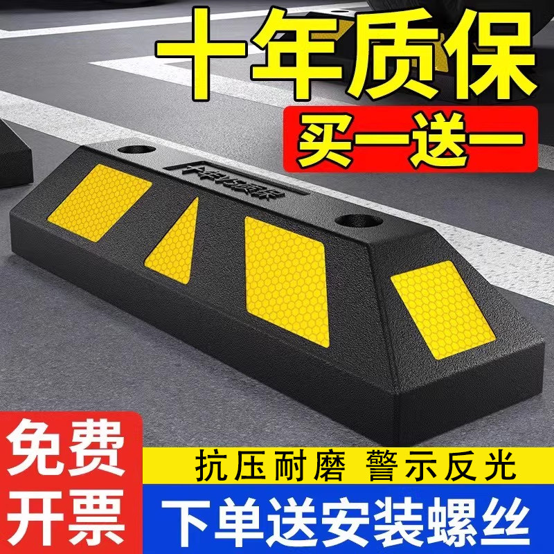 车位挡车器橡胶汽车车轮定位器停车位限位地挡停车桩止退器阻车器