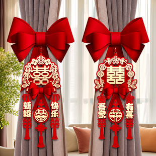 窗帘绑带结婚用品大全婚房布置装饰一对装女男方卧室客厅新房布置
