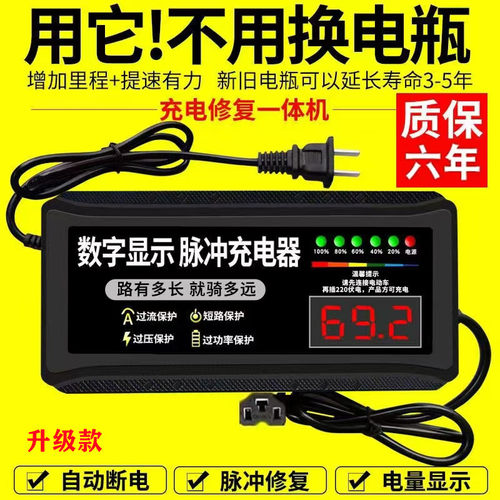 数显自动断电瓶车充器48V6