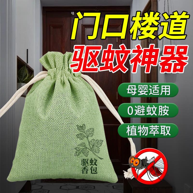 楼道艾草驱蚊香包室内门口