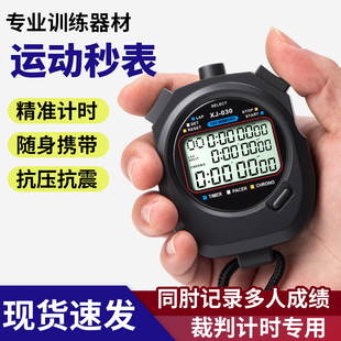 多道电子秒表计时器比赛专用体育老师学生裁判跑步田径码 表记时器
