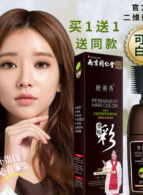 南京同仁堂染发剂植物天然无刺激纯正品品牌一梳彩自然黑色女染膏