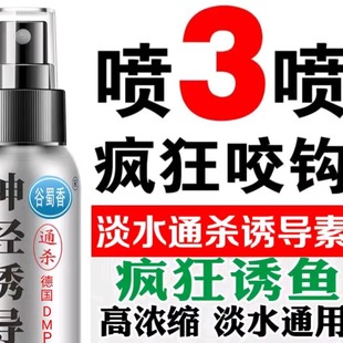 神经诱导素黑坑野钓钓鱼小药添加剂饵料鲫鱼鲤鱼四季开口剂诱鱼剂