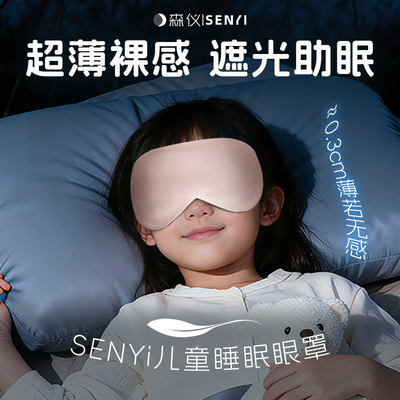 儿童真丝眼罩睡眠遮光女童专用小学生午睡睡觉可爱护眼罩午休助眠